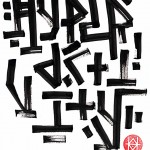 Calligraphie à l'encre de chine réalisée avec un calame en bambou sur papier d'art