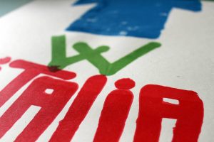 "Viva Italia" tirage limité de 7 estampes, sérigraphie artisanale, Hyperactivity Rocks 2016